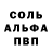 Альфа ПВП кристаллы eliz like